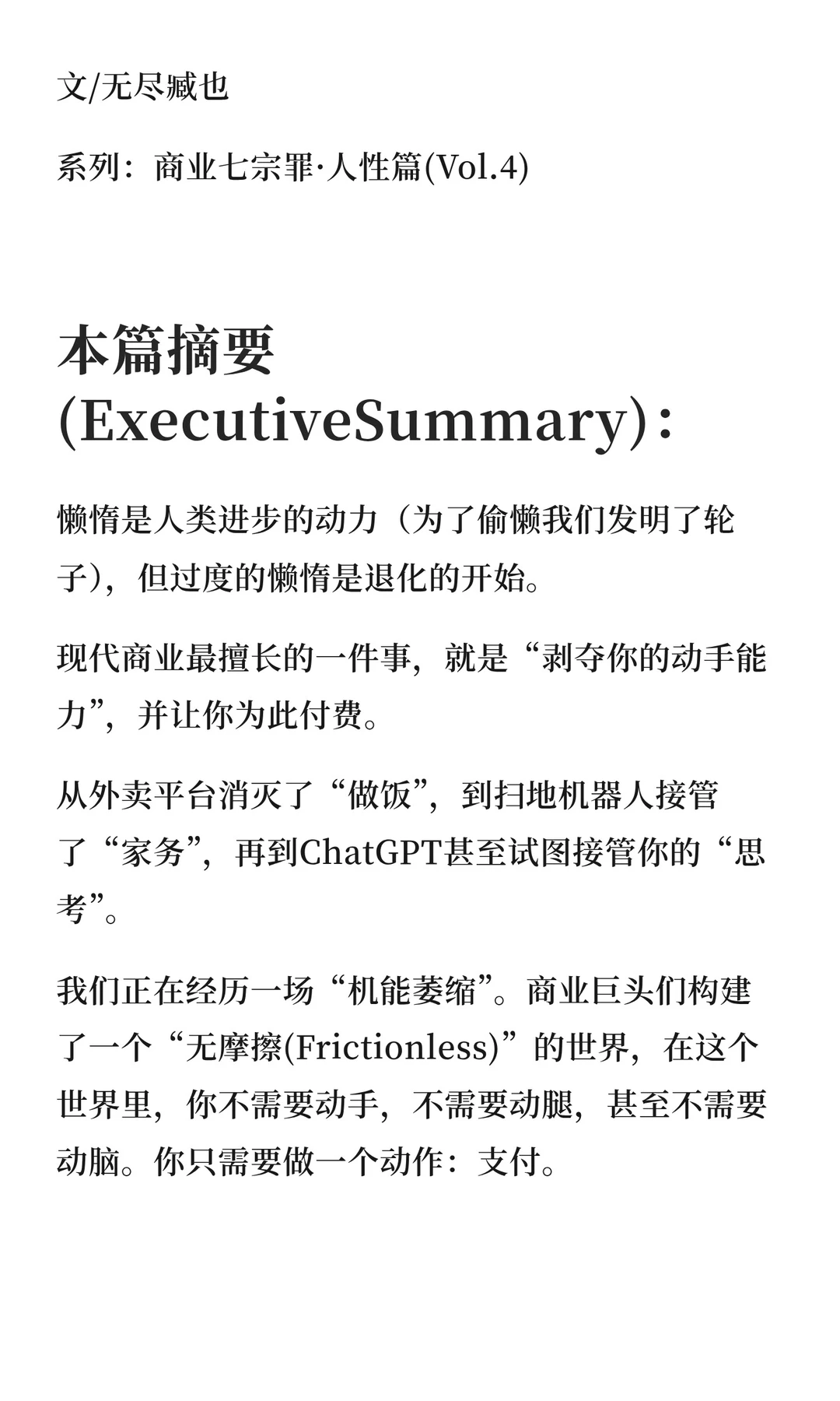 商业七宗罪·懒惰(Vol.4)