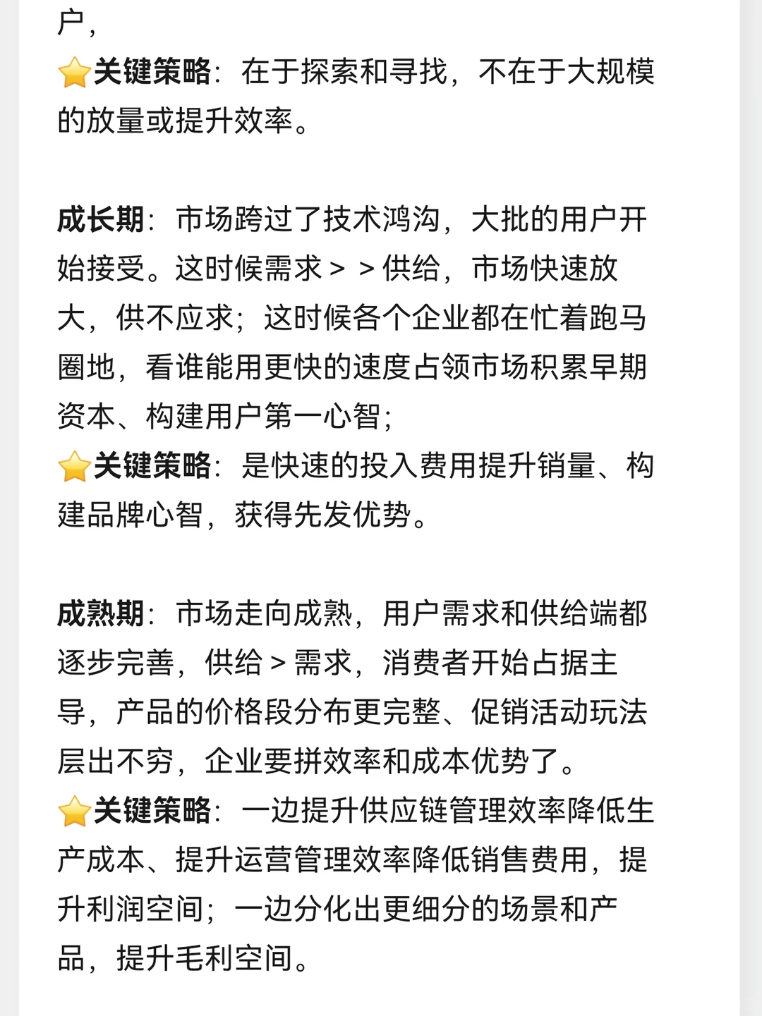 ?连载(二)：如何快速分析行业市场？