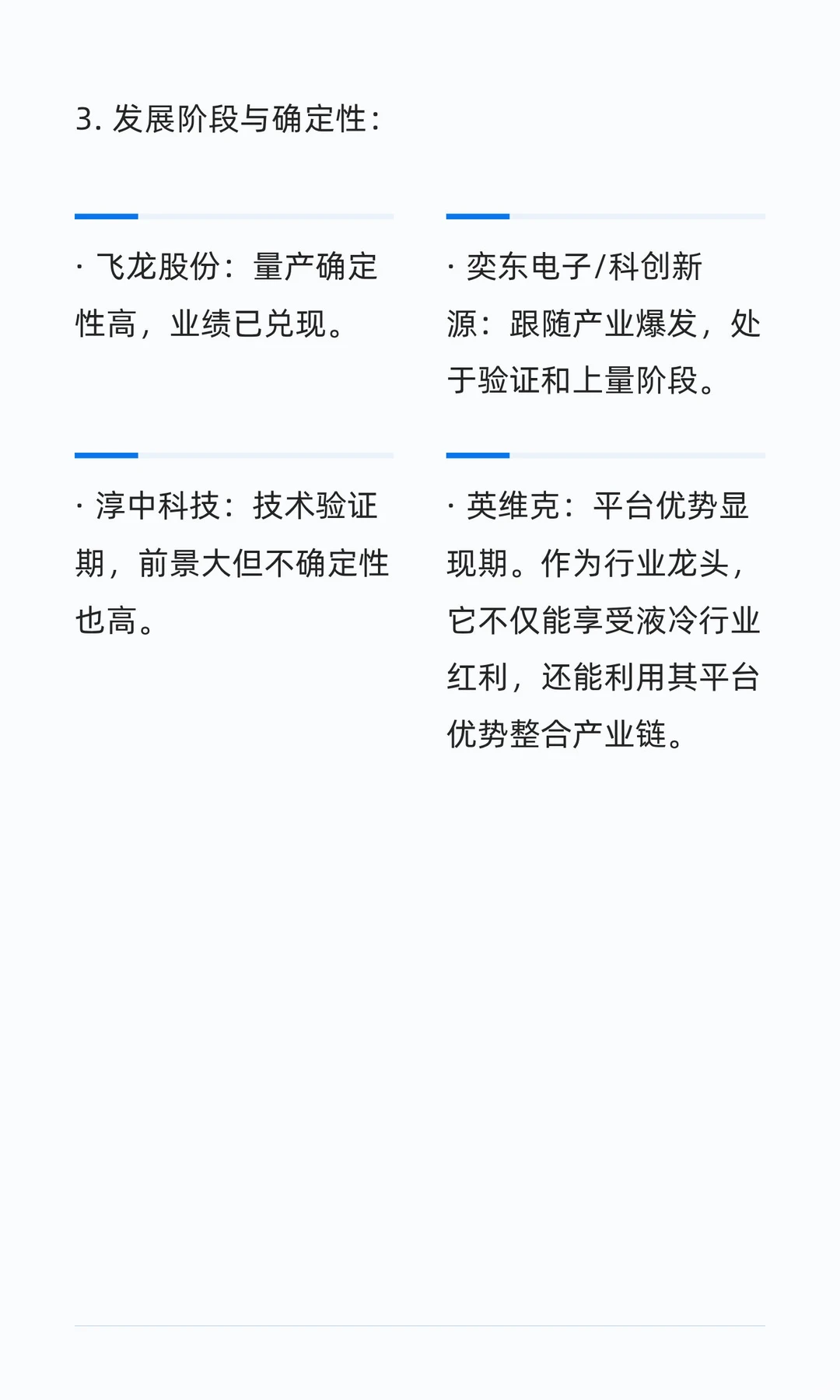 液冷产业链中各环节典型公司对比