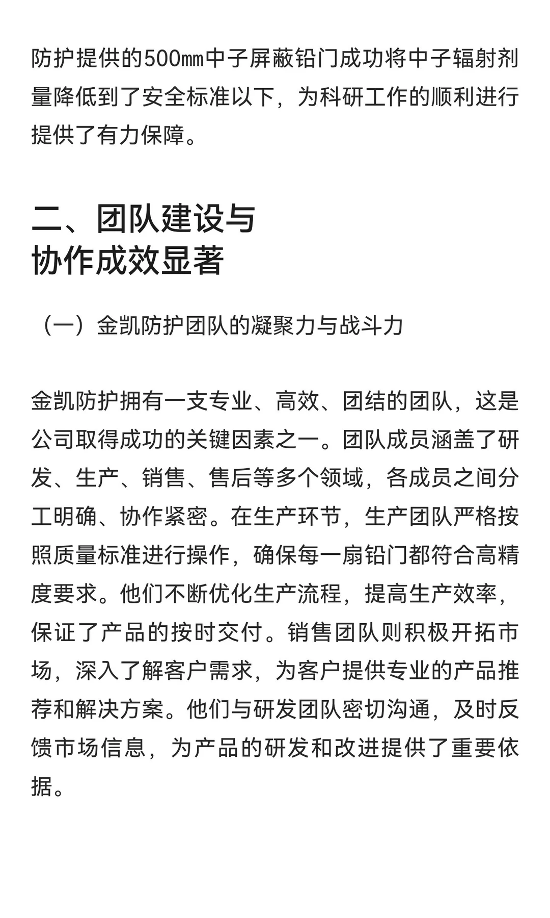 金凯防护工作总结：铸就铅门防护行业典范在