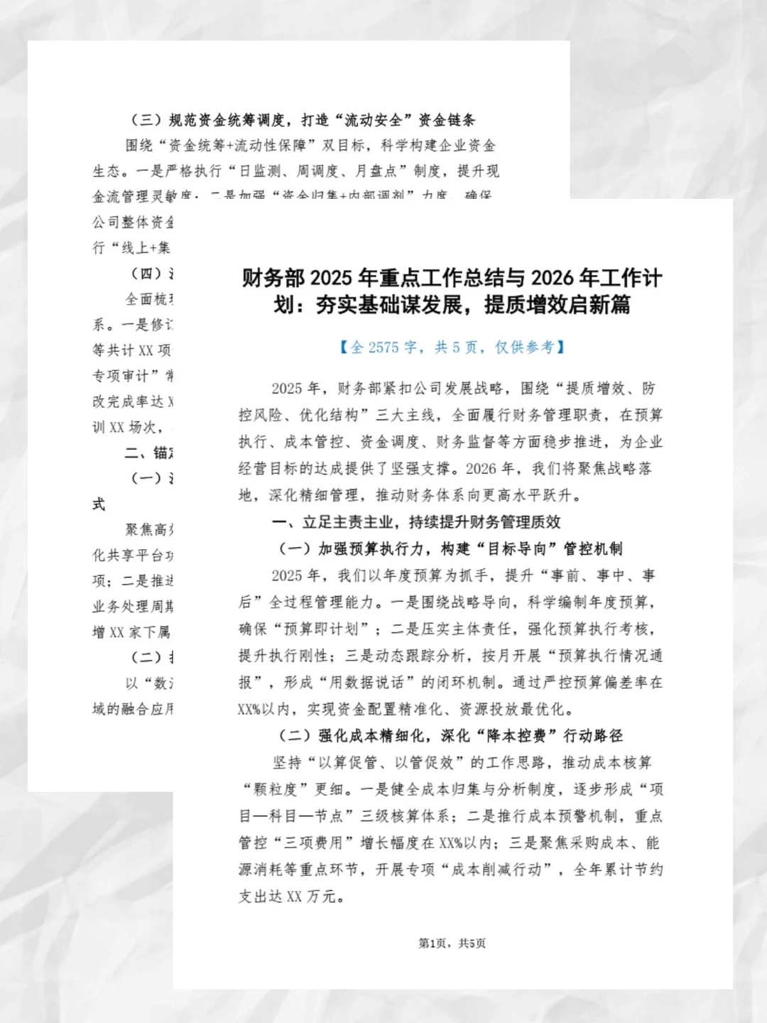 2025财务部门年终总结救星！套数据直接交✅