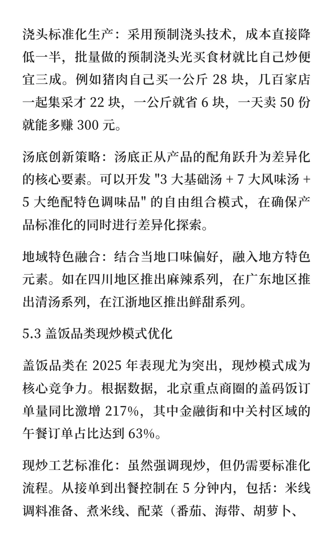 一二线城市快餐品类运营要点与解析