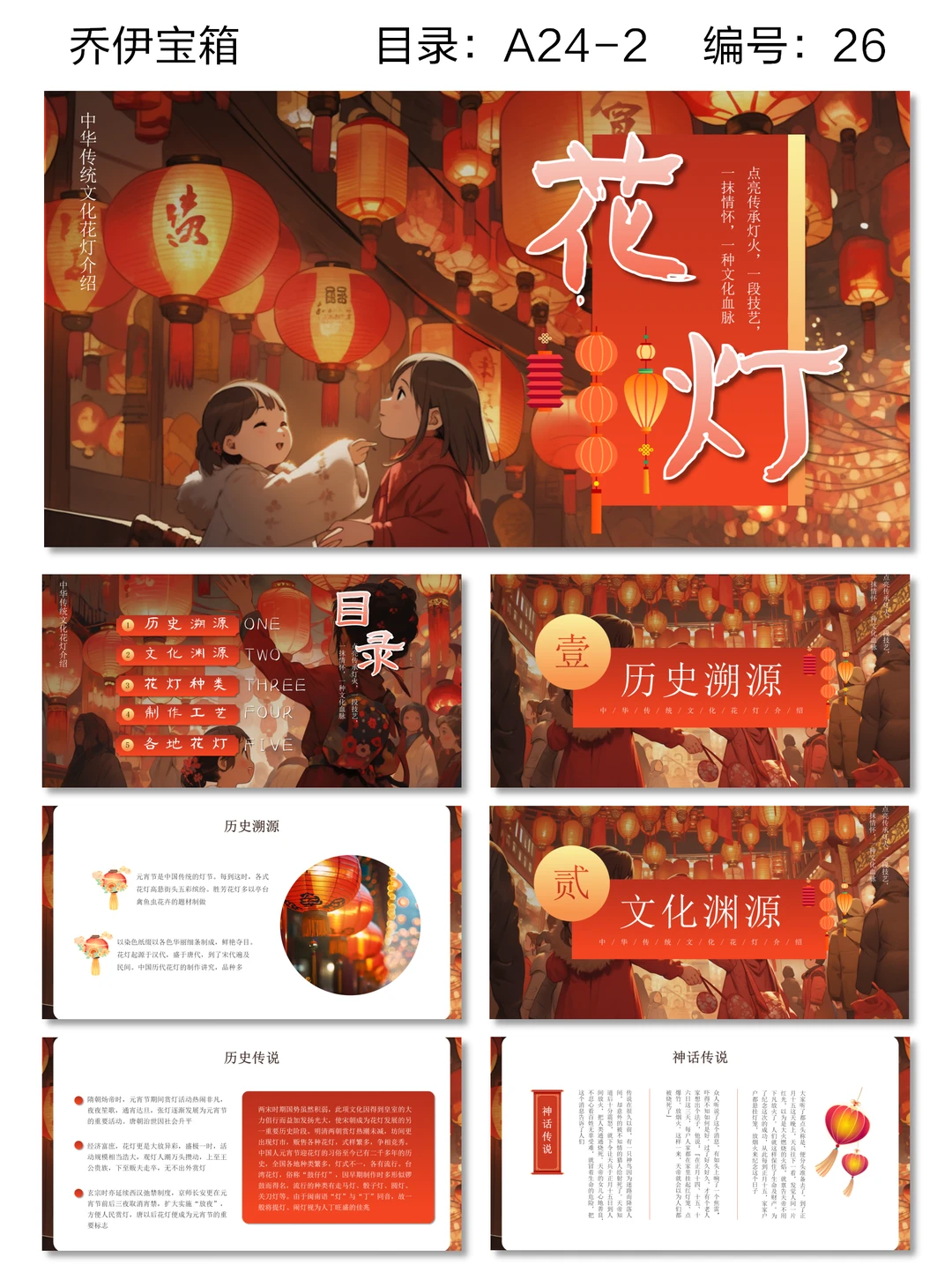 非遗国风|PPT模板大学生汇报直接开挂