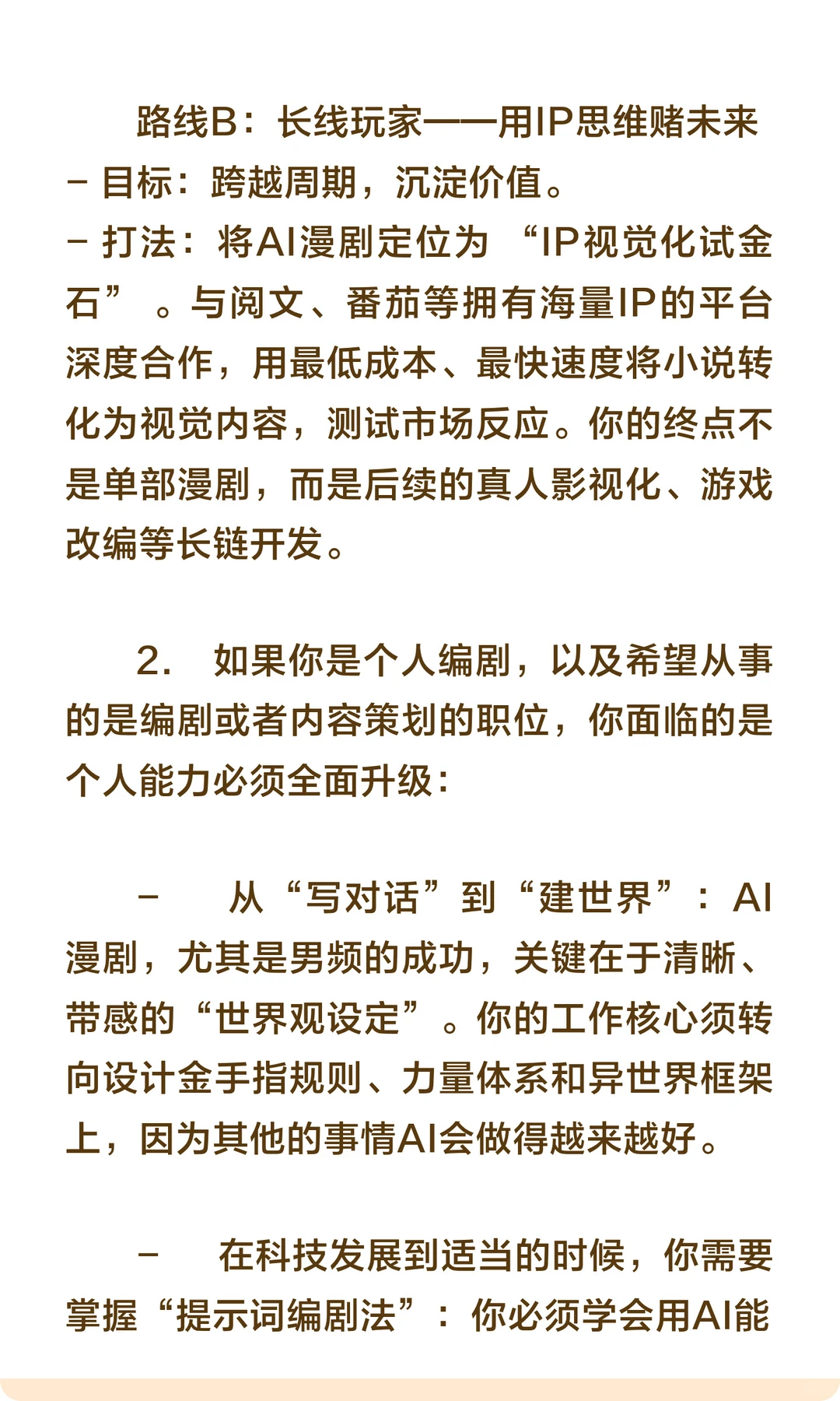 AI漫剧火爆只剩6个月，你是淘金者还是燃料
