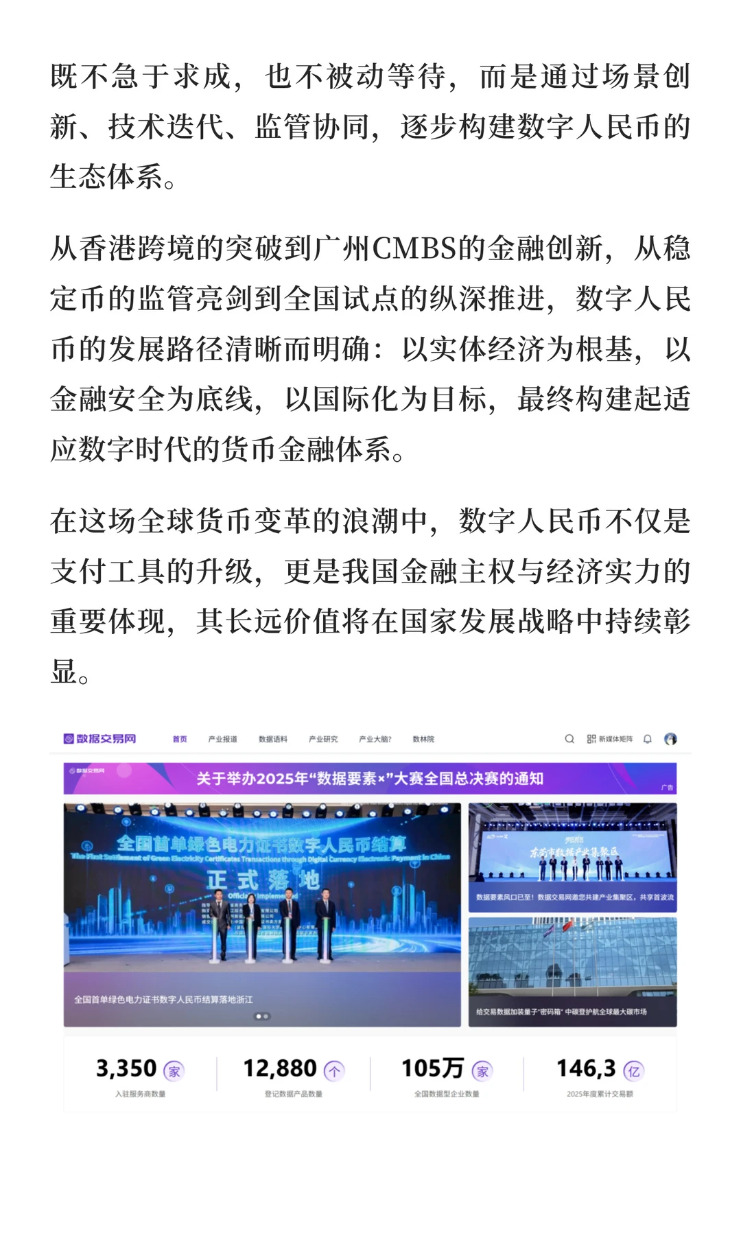 央行重提，稳步发展数字人民币