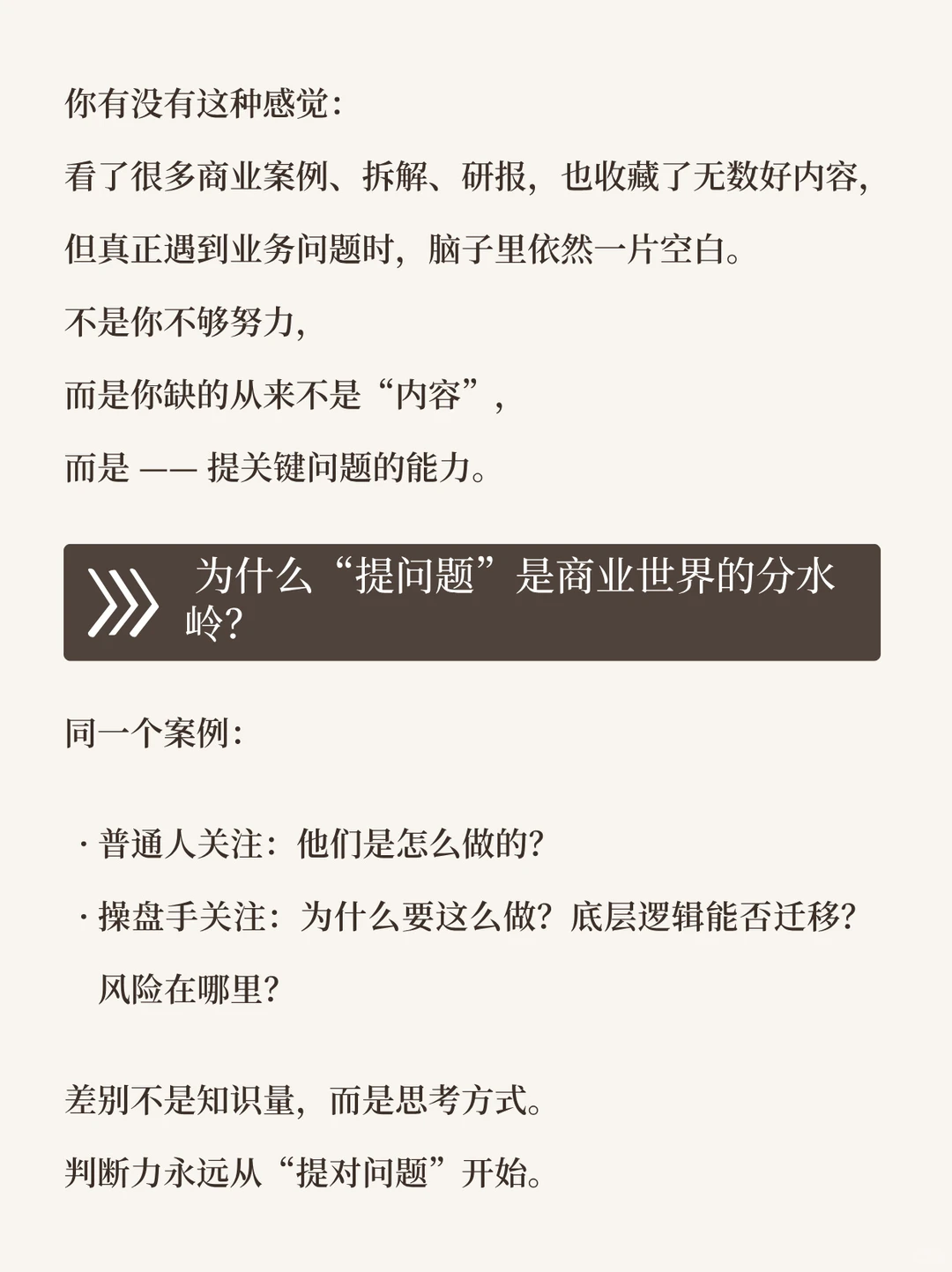 商业判断弱？可能是你不会“提出关键问题”