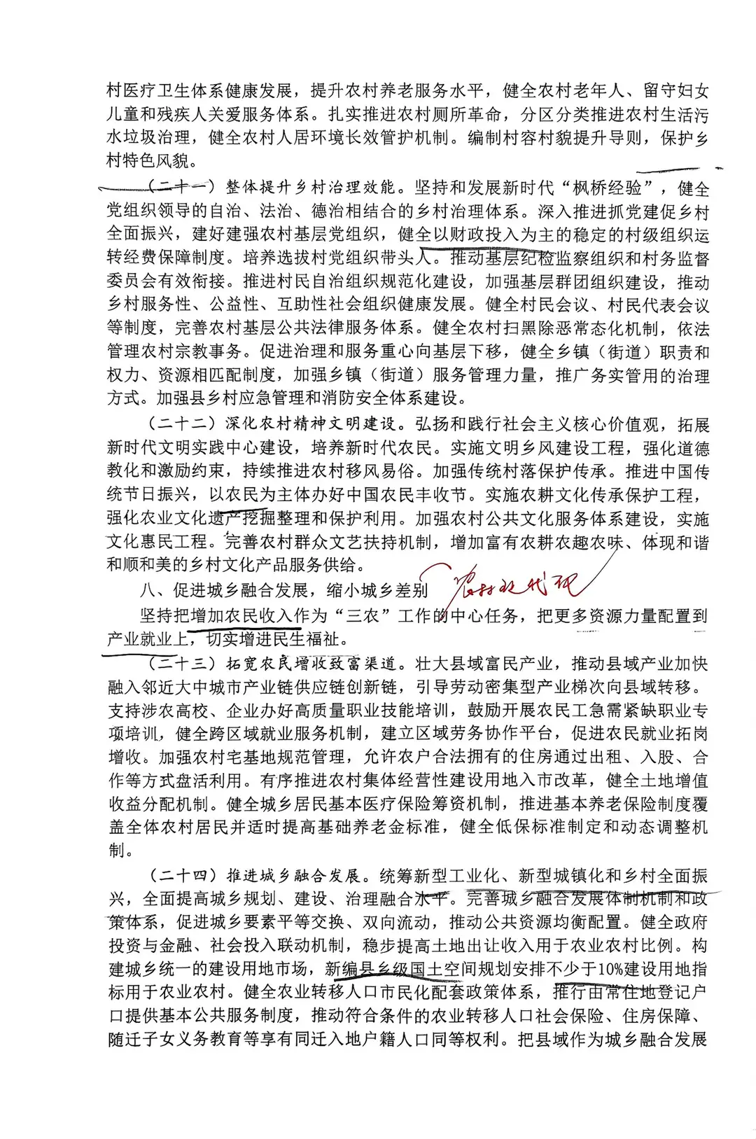 《加快建设农业强国规划(2024-2035年)》