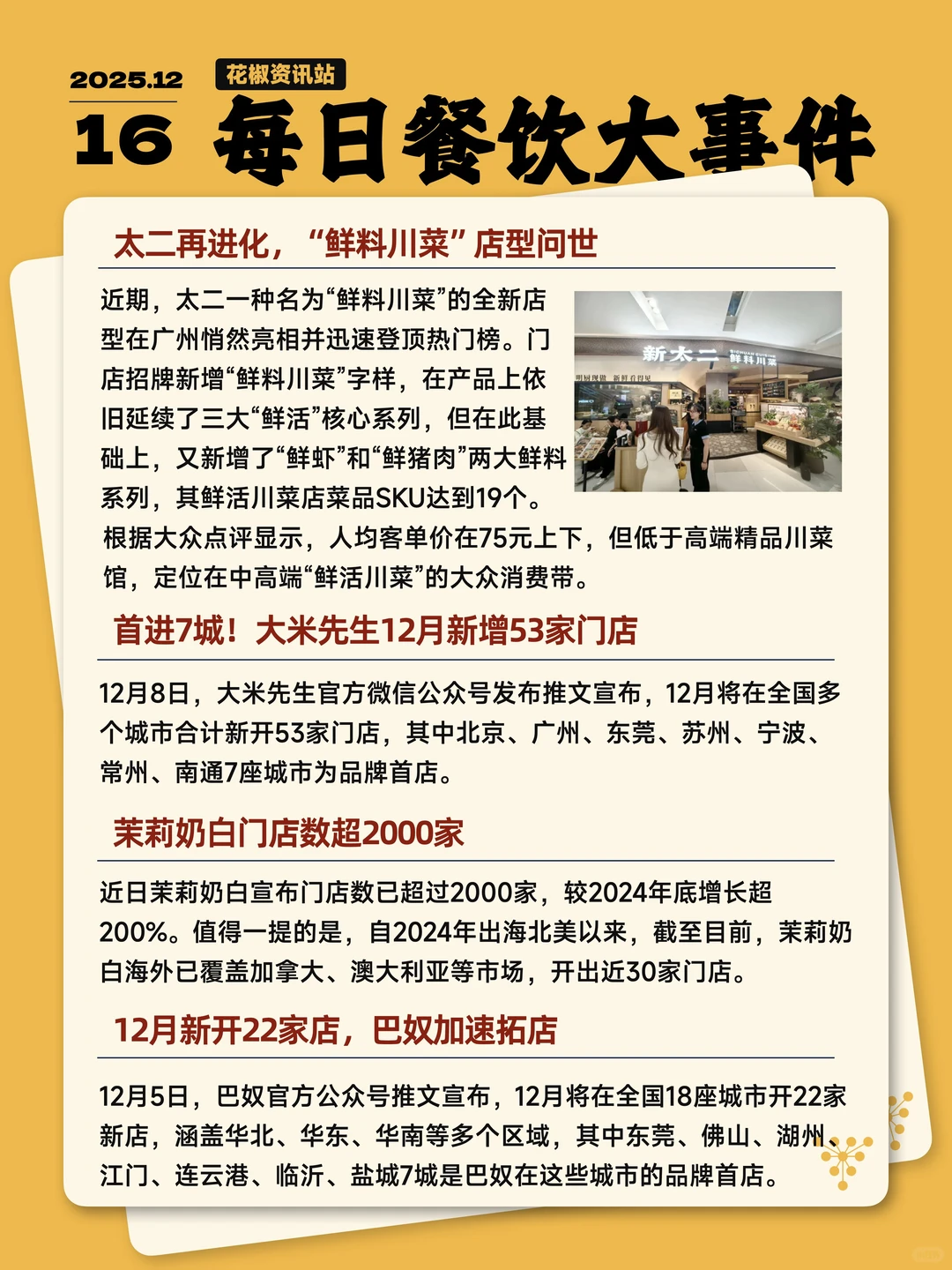 今天餐饮圈发生了哪些大事 12.16