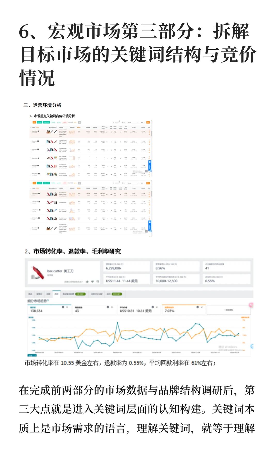 亚马逊产品开发市场调研流程讲解