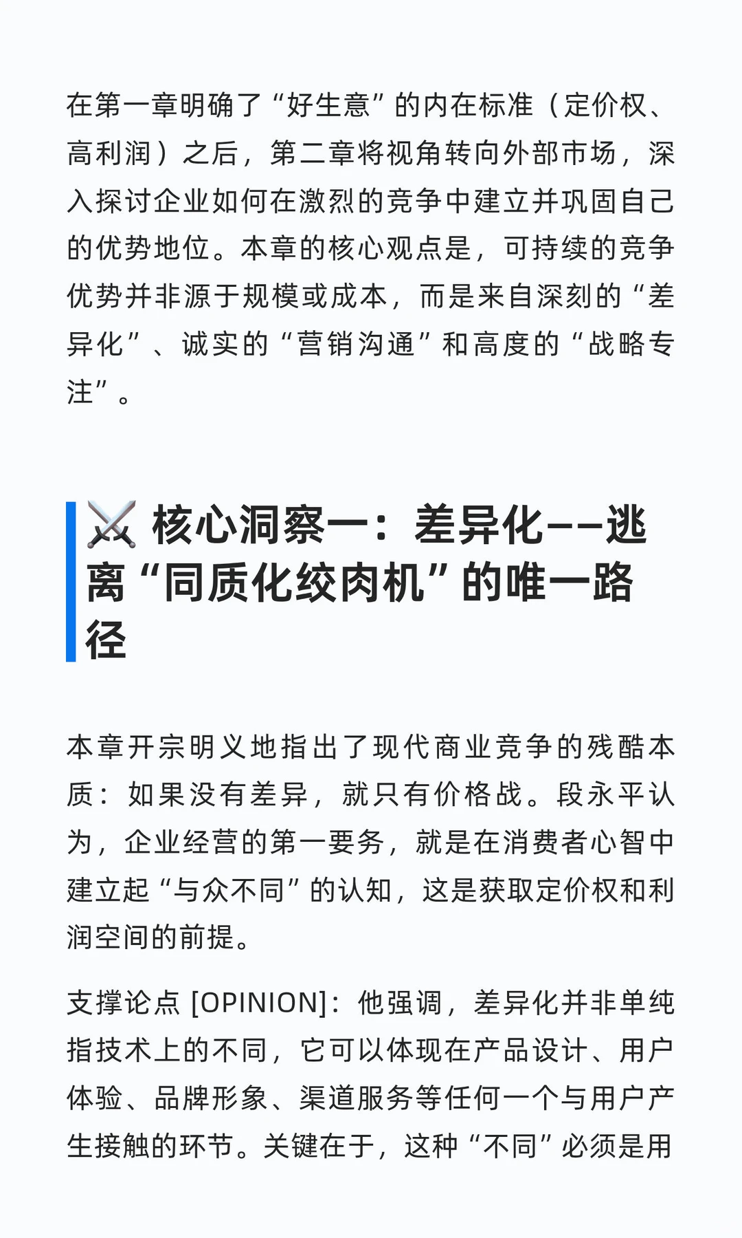 深度拆解《段永平投资问答录-商业洞察篇》