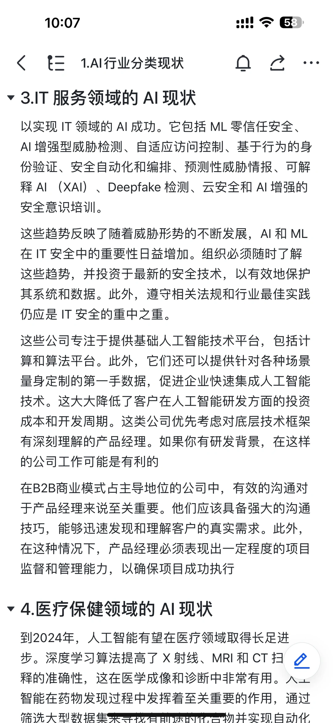 一.AI产品行业状态