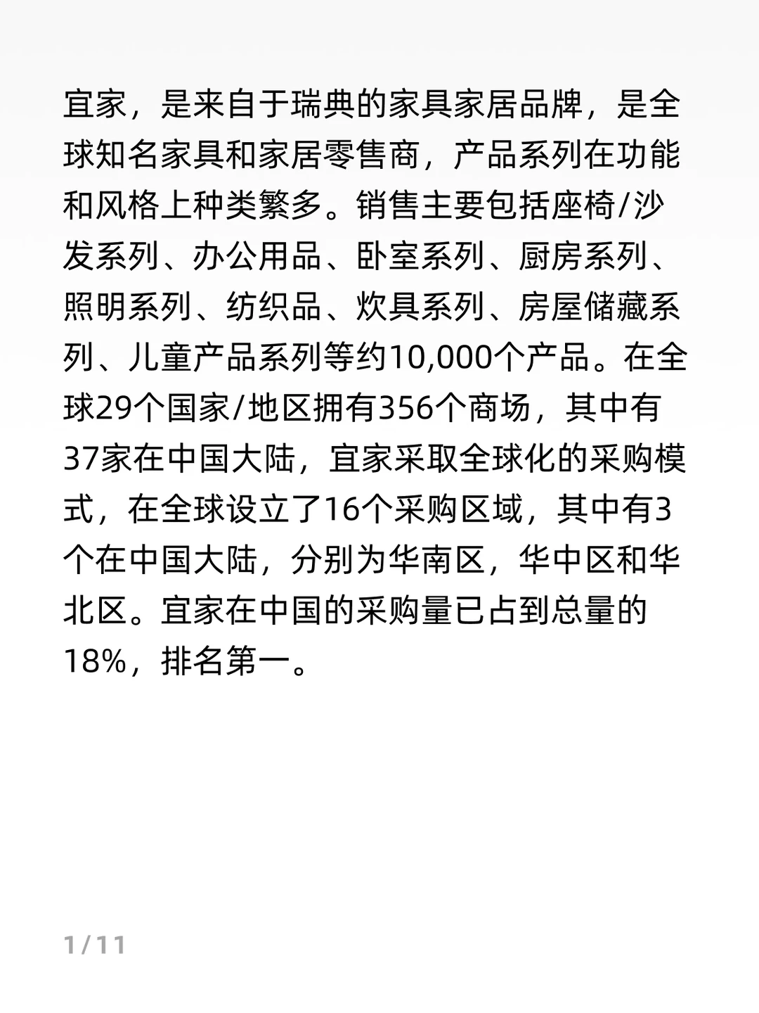 IKEA宜家商业模式分析