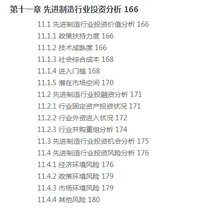 全球先进制造行业市场分析及发展趋势