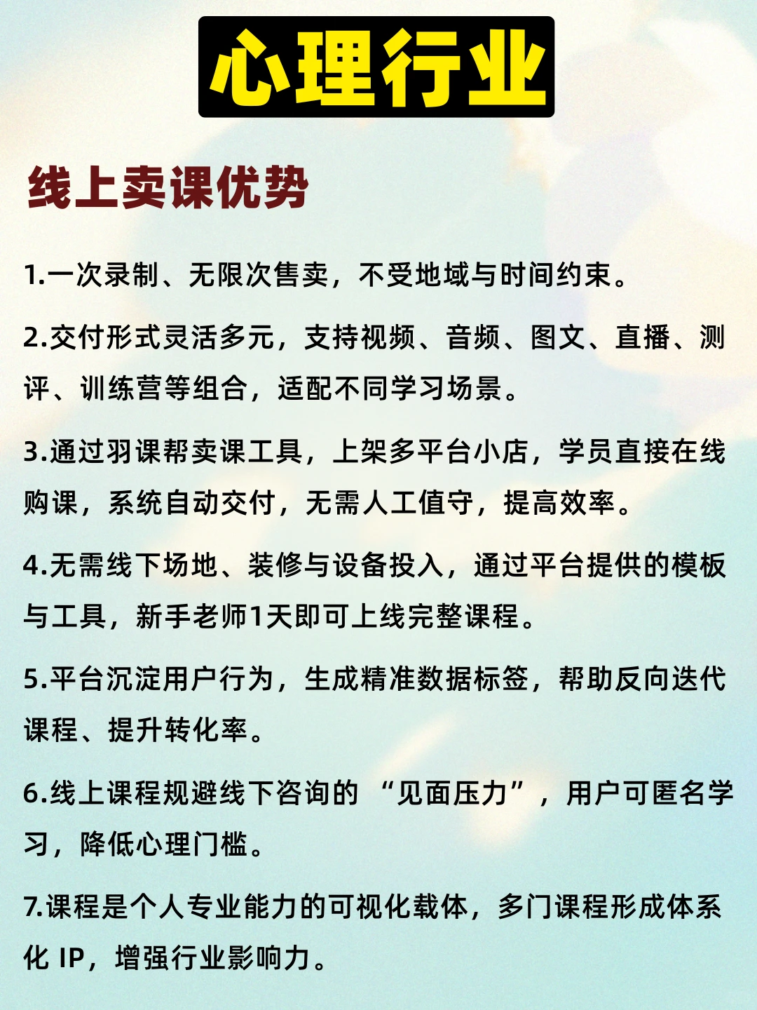 ?心理行业线上卖课，真后悔没早点开始~