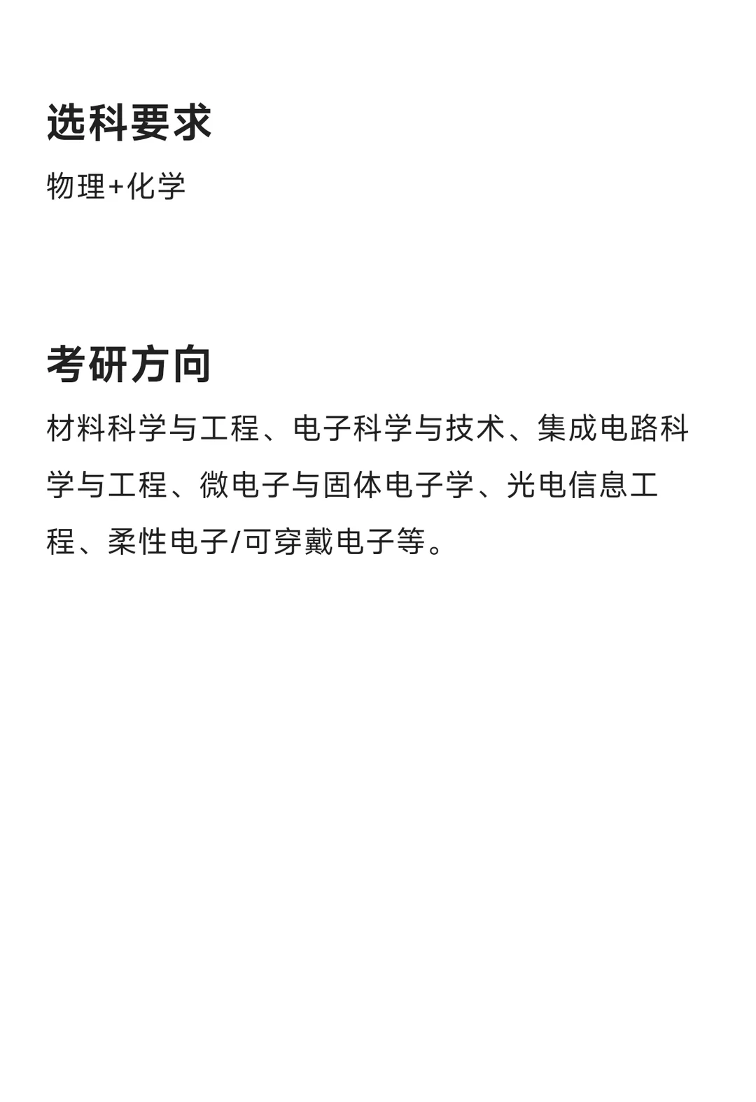 每天了解一个专业—电子信息材料
