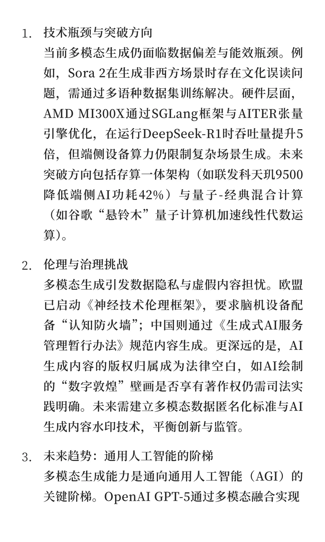 AI智能最新前沿：多模态生成能力跃升——技