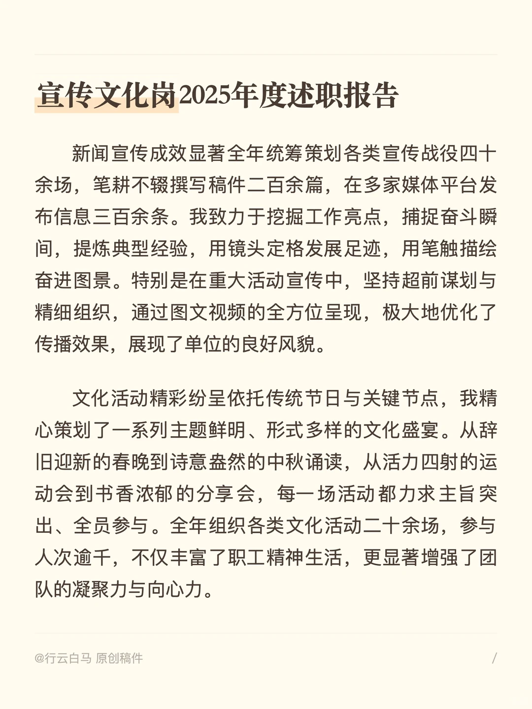宣传文化岗位2025年度述职报告｜有全文