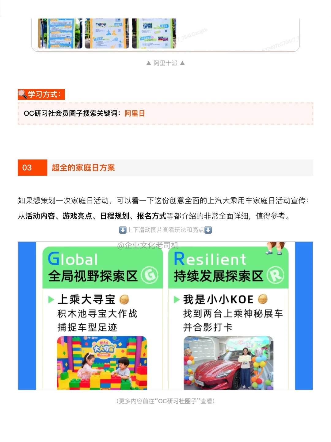 超多活动创意灵感汇总！研习社更新1️⃣