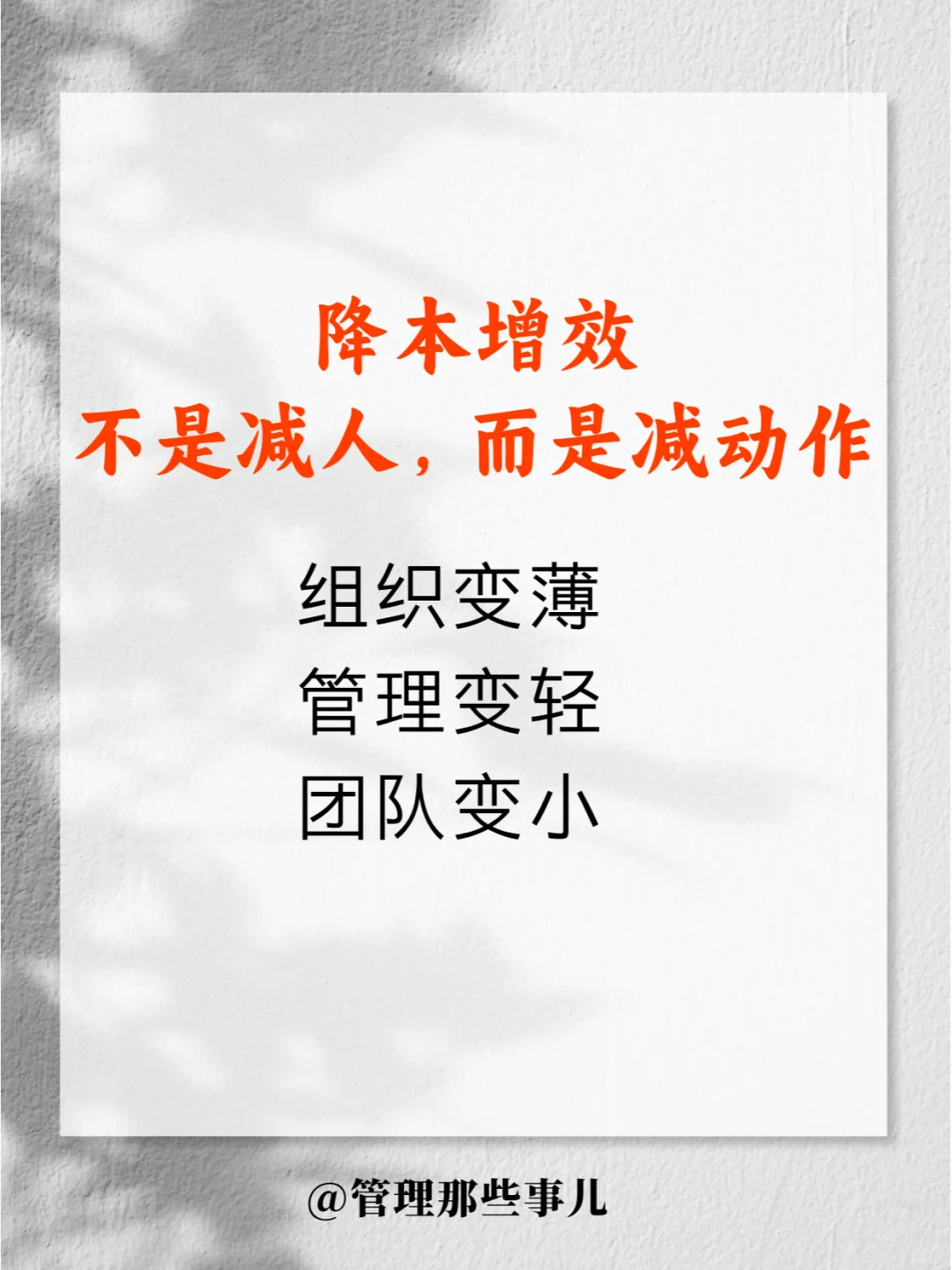 通过减少动作提高效率，达到减人的结果