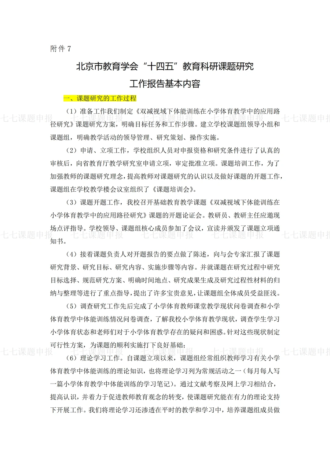 一份“天花板”级别的课题研究工作报告范文