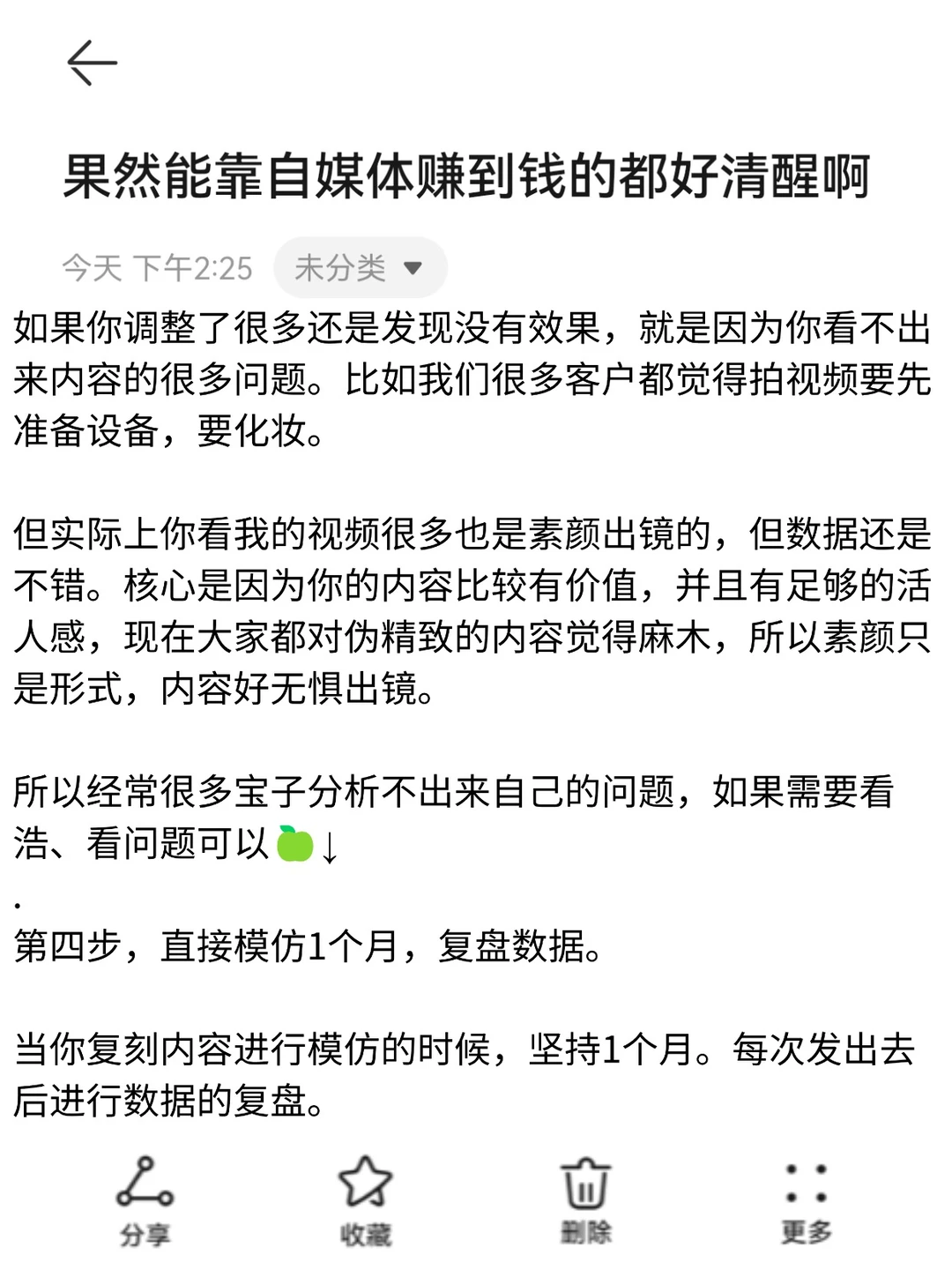 果然能靠自媒体赚到钱的都好清醒啊