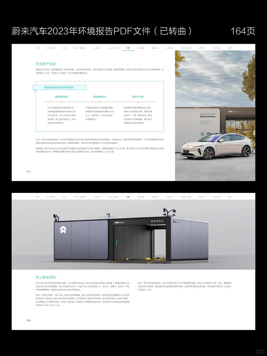 蔚来的报告做的就是好看