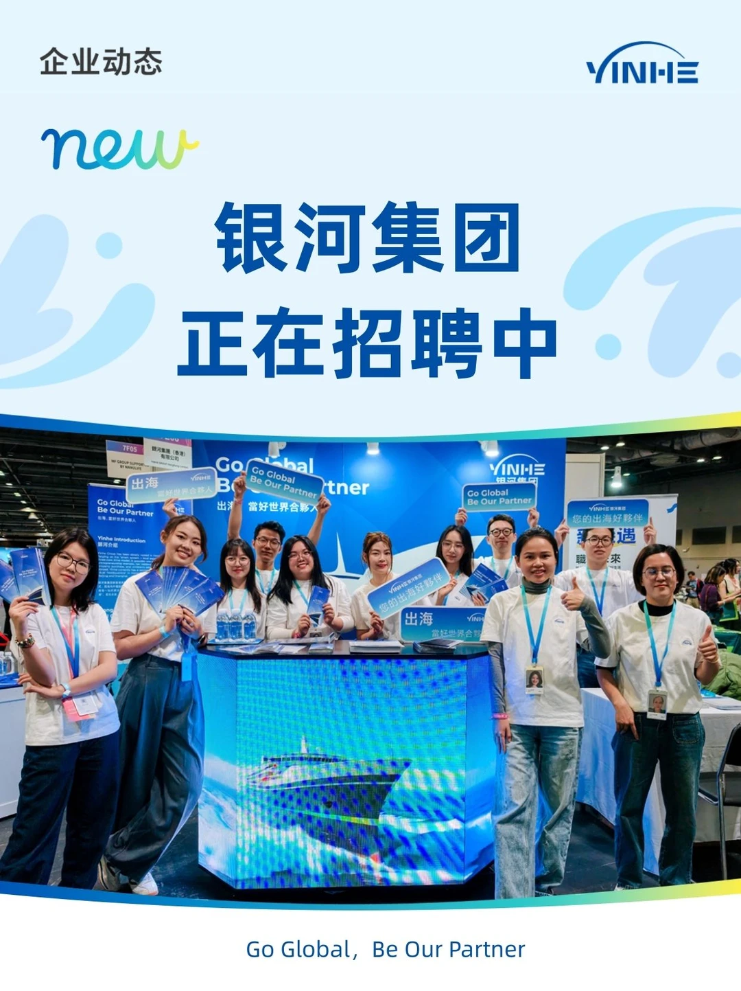 银河集团正在招聘中，JOIN US！