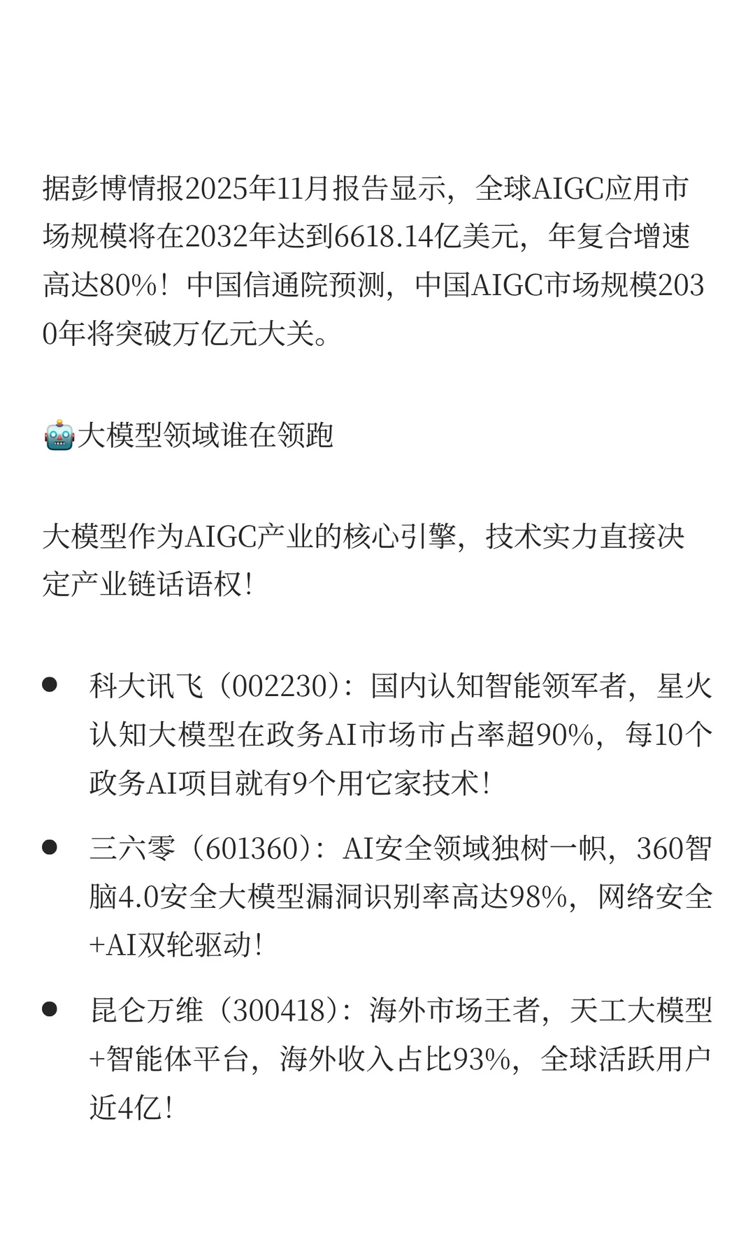 下一个万亿赛道，AIGC核心个股及增长逻辑