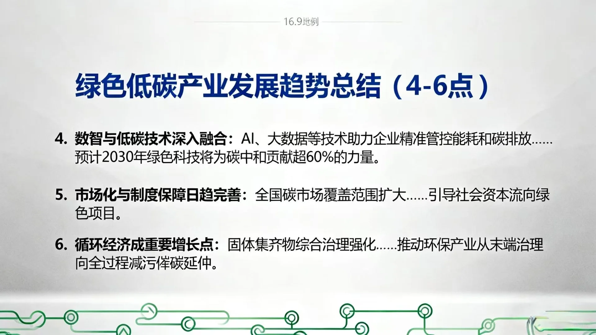 “十五五”规划下，绿色低碳产业发展趋势