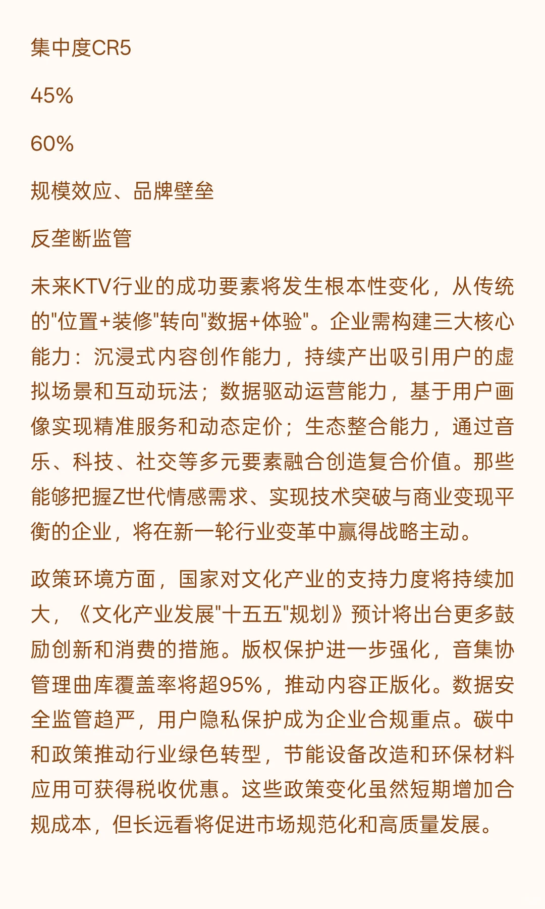 2025年KTV行业发展现状与未来趋势分析（下）