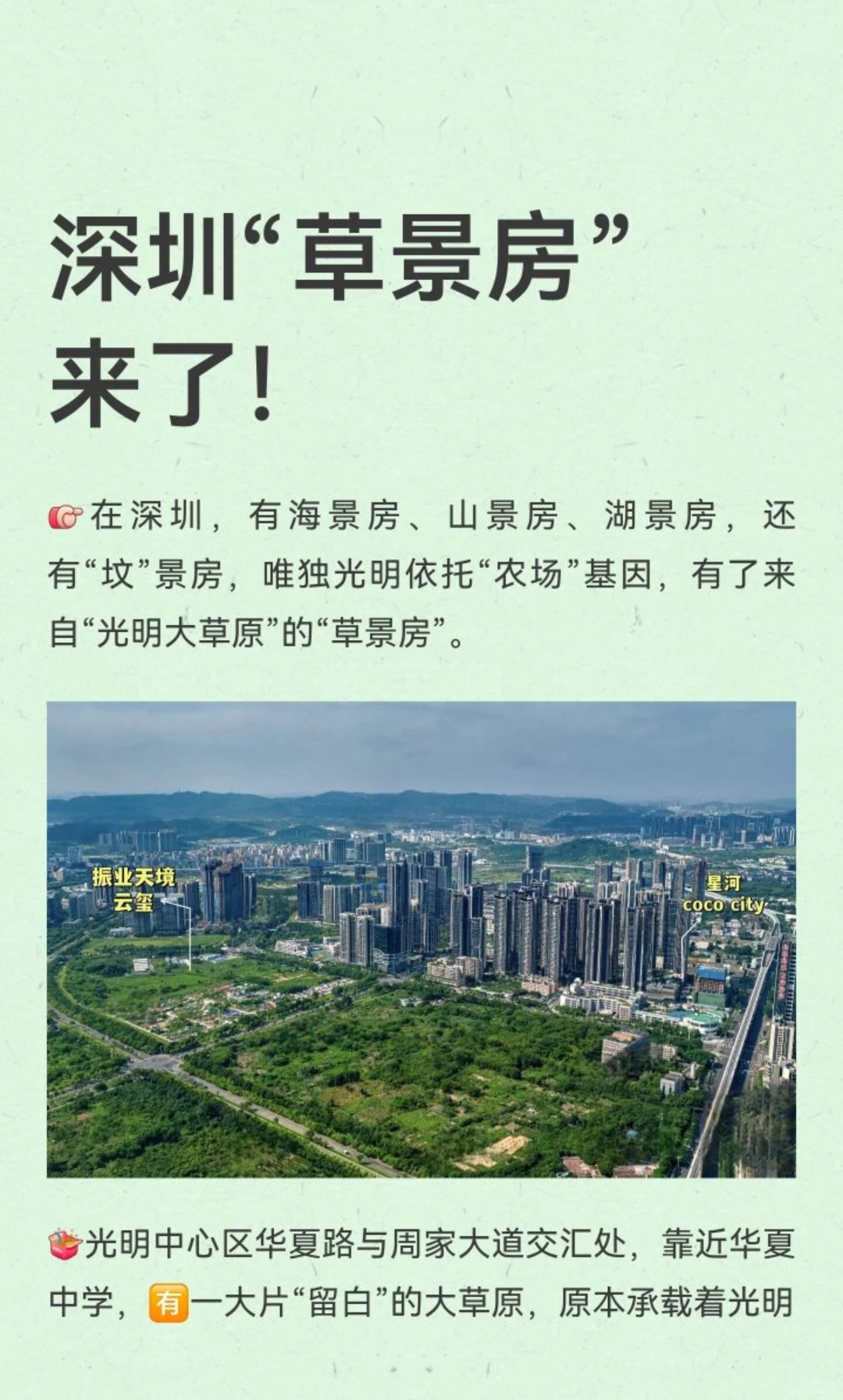 深圳“草景房”来了！