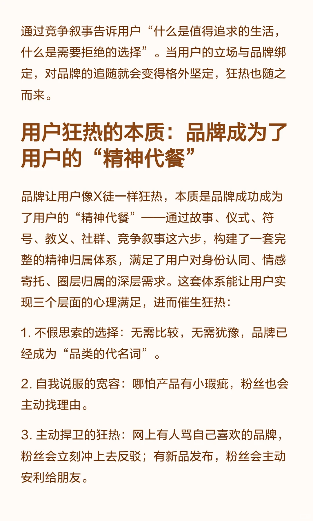 为什么有些品牌能让用户狂热？