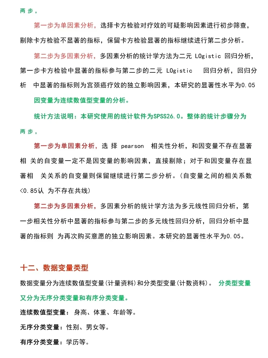 导师没骗我，原来一天真能学会spss啊！