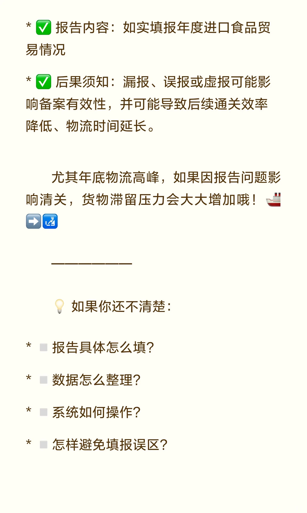 【⚠️年度报告最后冲刺！进口食品企业必看⚠️】