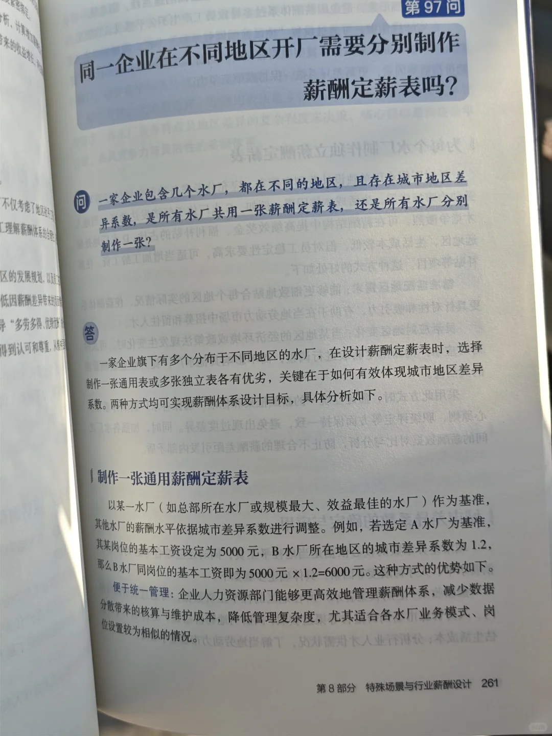 一本HR关于薪酬激励的好书