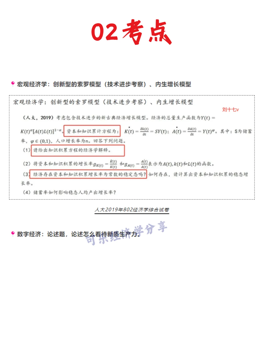 今年四次会议提到“它”！考前务必看看！
