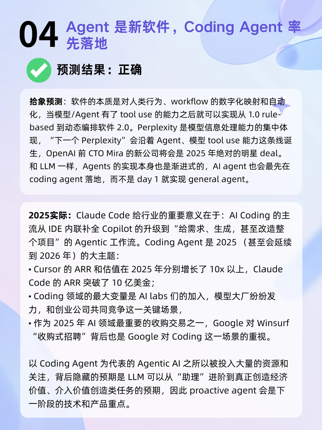 【年度预测复盘】一份命中率80%的硬核预测