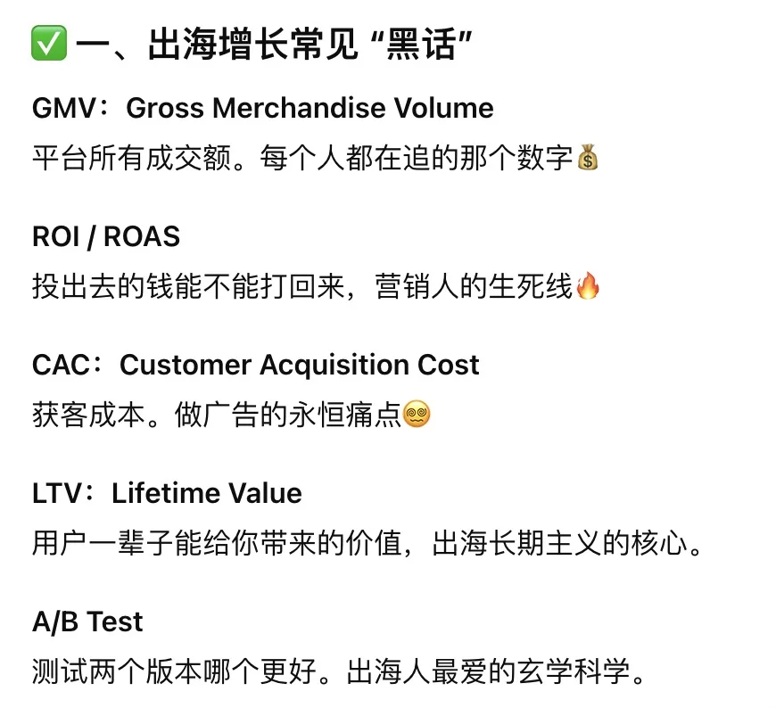出海MKT常用黑话