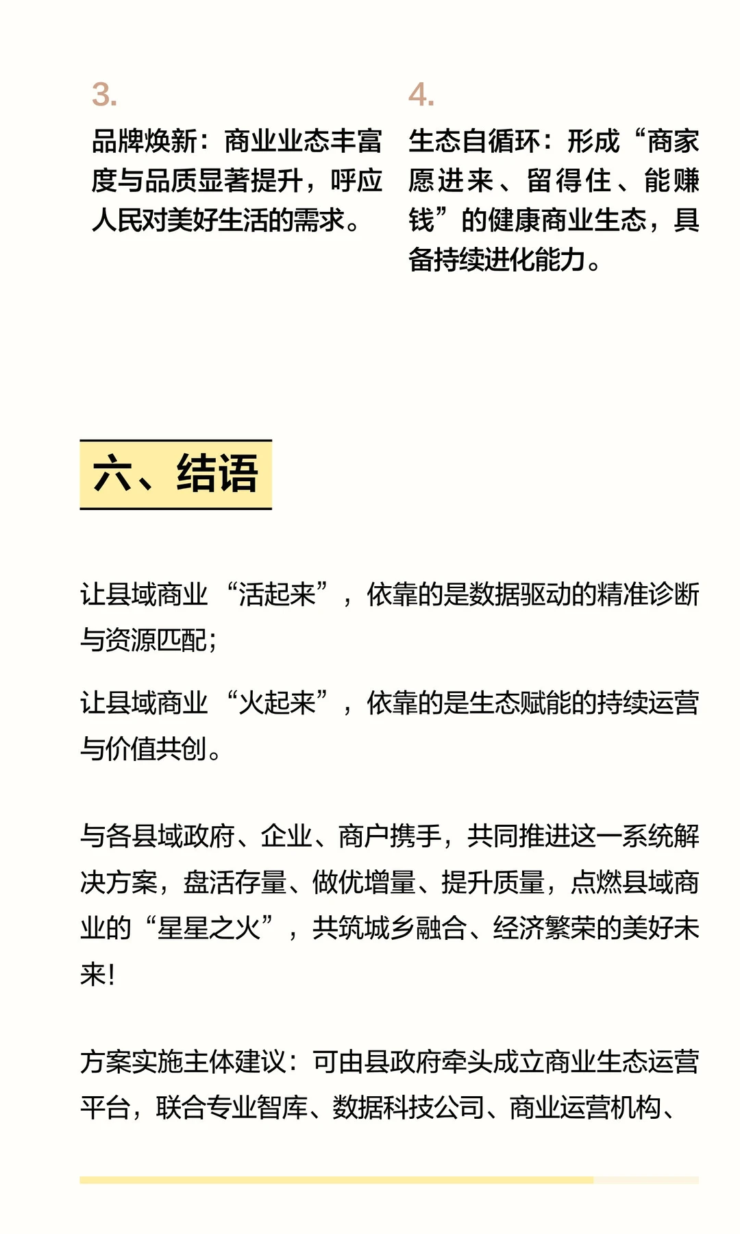县域商业，基于数据与生态的综合解决方案！