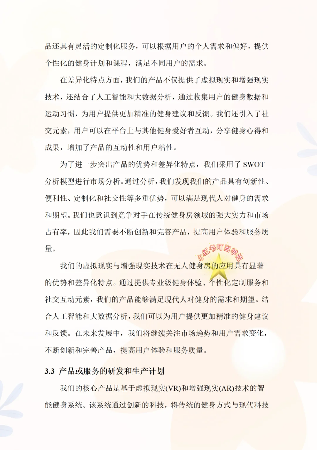 中国国际大学生创新创业大赛，AR健身房项目