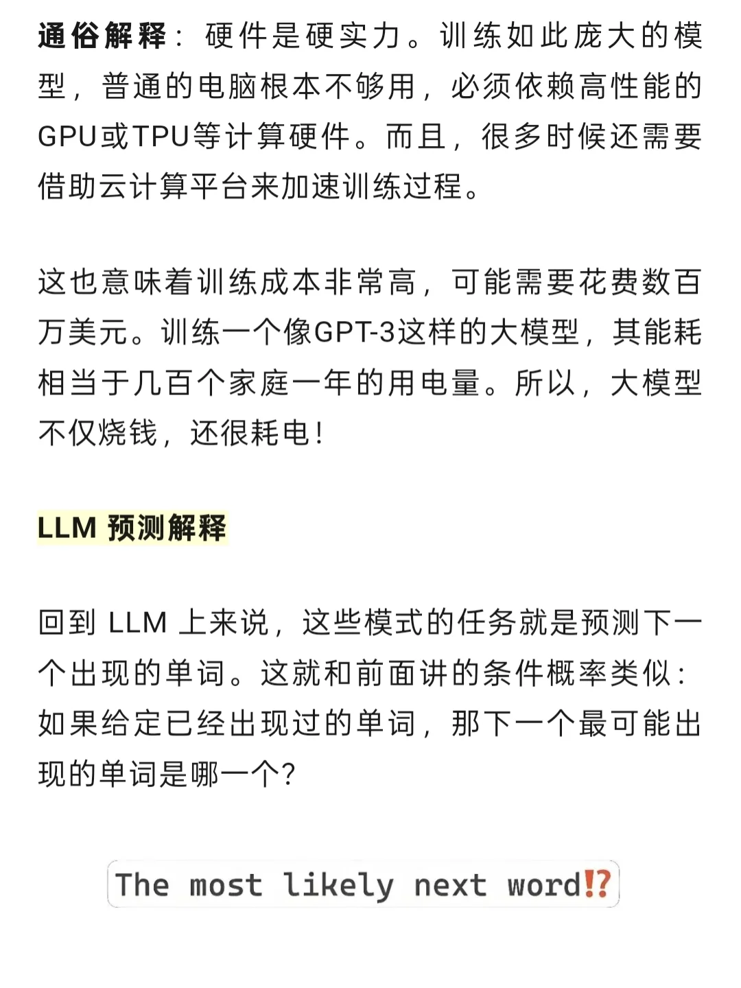 一文讲清：AI大模型的基本工作原理看完悟了