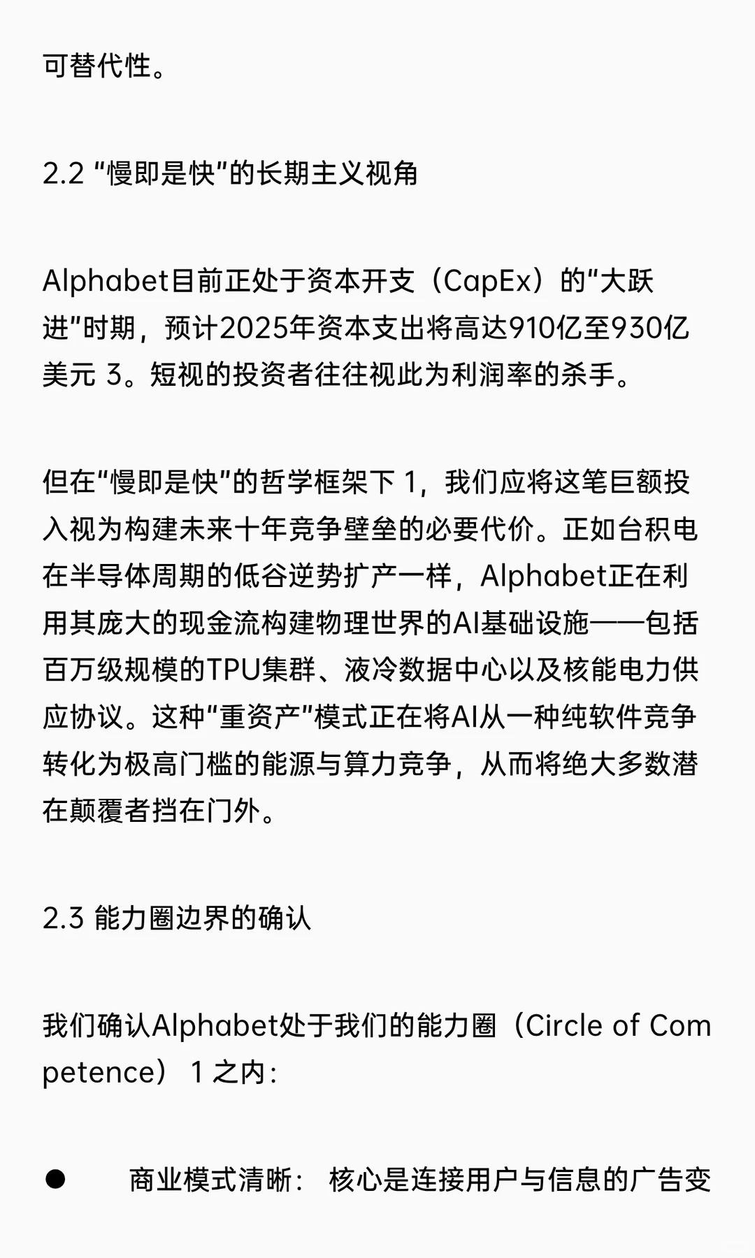 深度投资研究报告：Alphabet Inc. (谷歌)