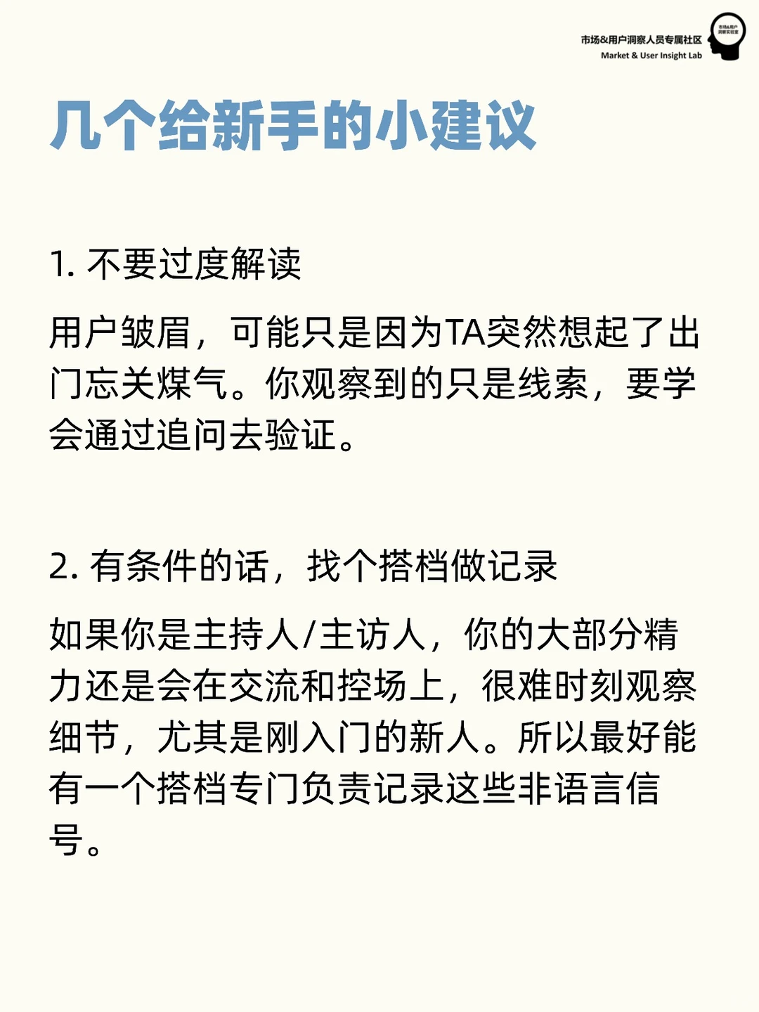 定性研究 | 访谈中的用户观察指南