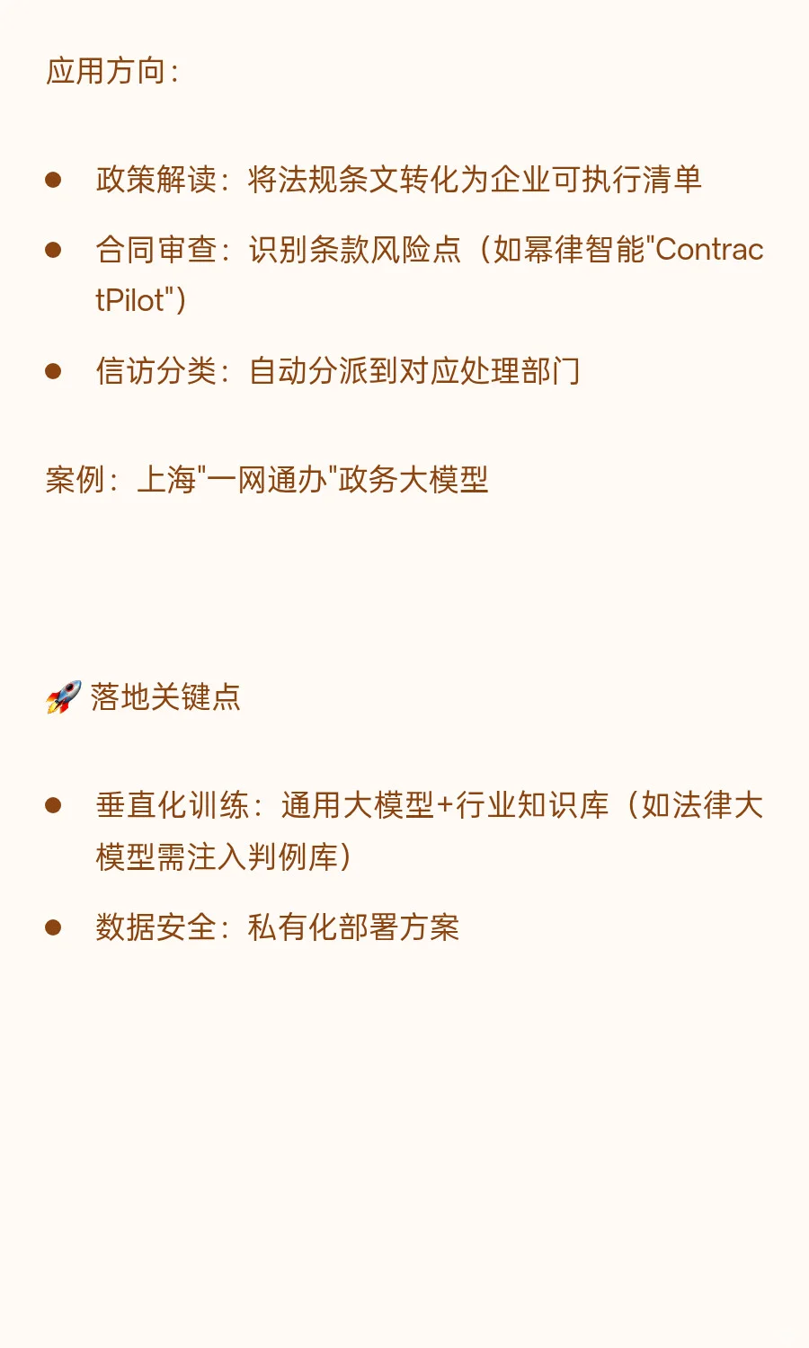 AI大模型在ToB的应用方向