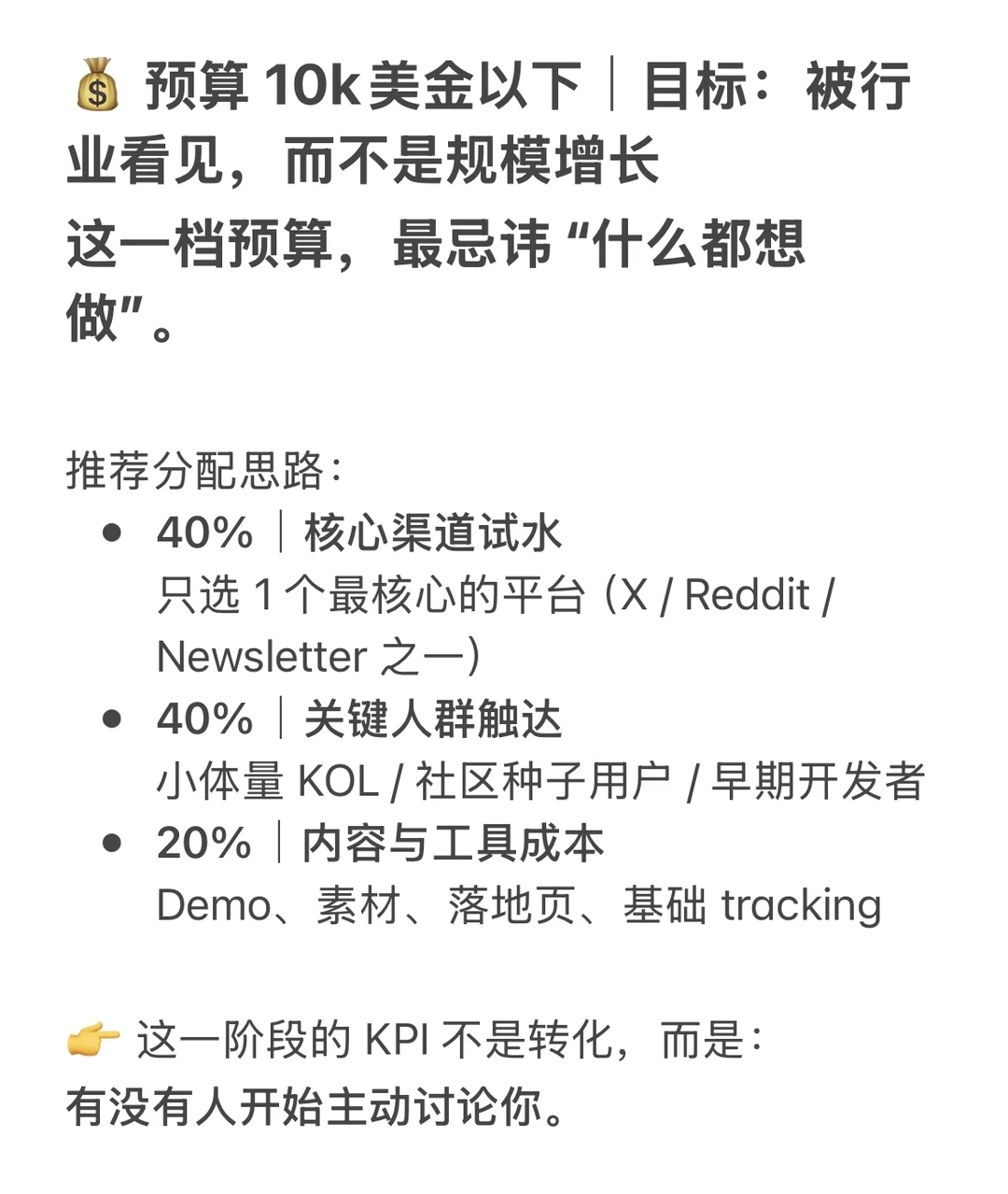 ?AI 产品冷启动：不同预算应该怎么花