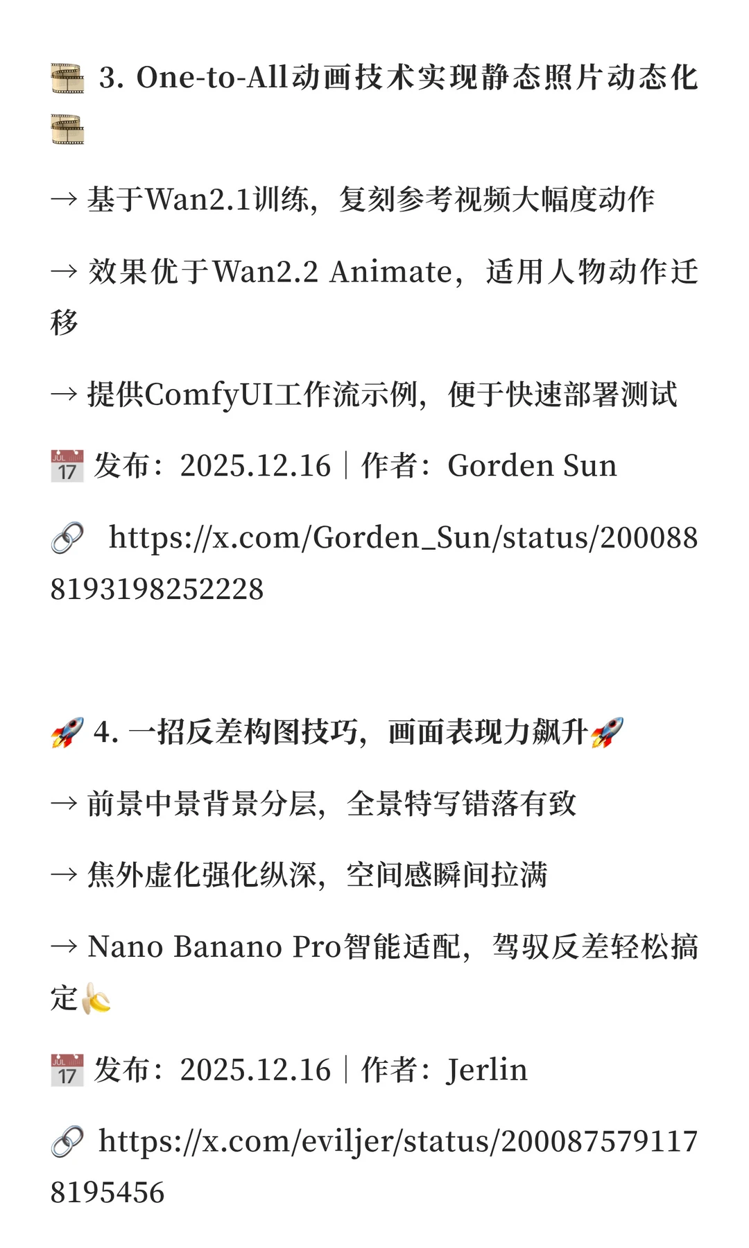 2025年12月16日AI资讯日报