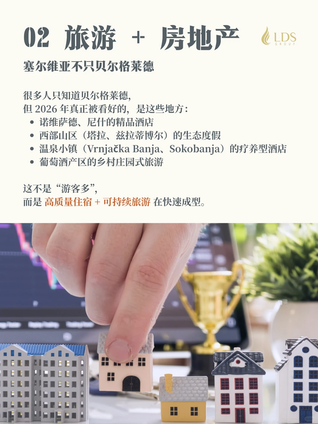 一篇看懂塞尔维亚未来投资与城市走向