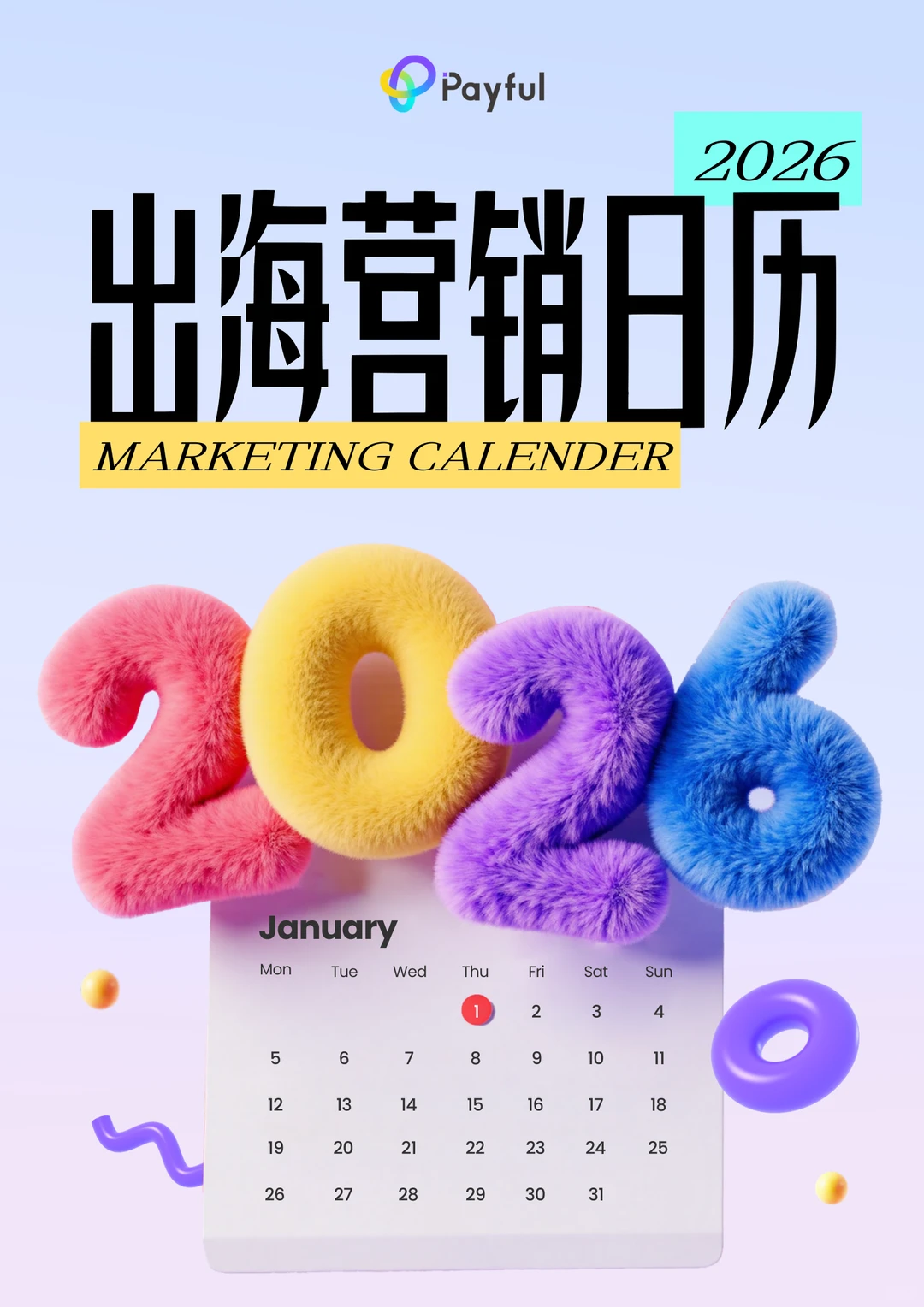 ?2026出海营销日历来了!
