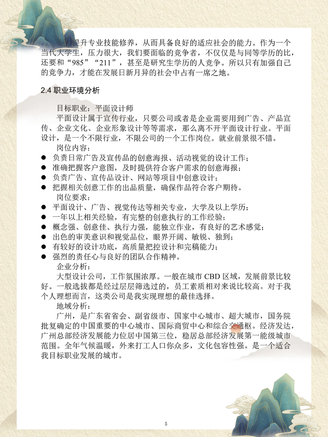 精品职业生涯规划书,通用版本,直接可以用