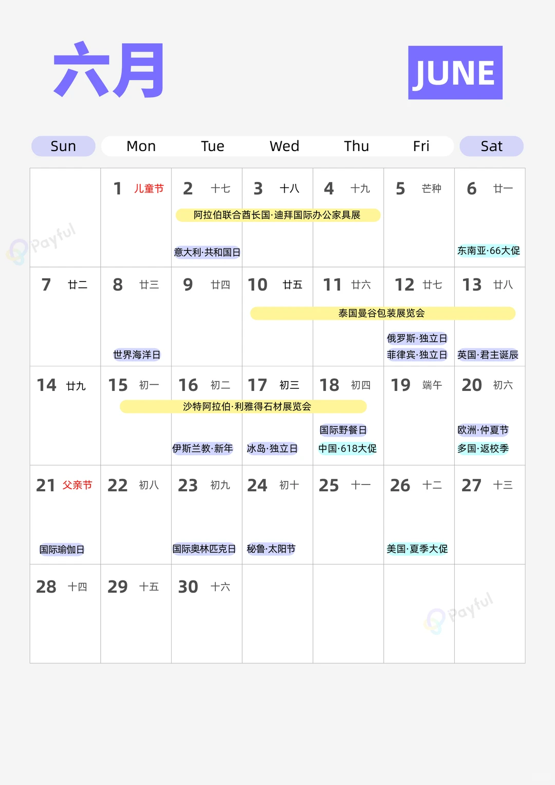 ?2026出海营销日历来了!
